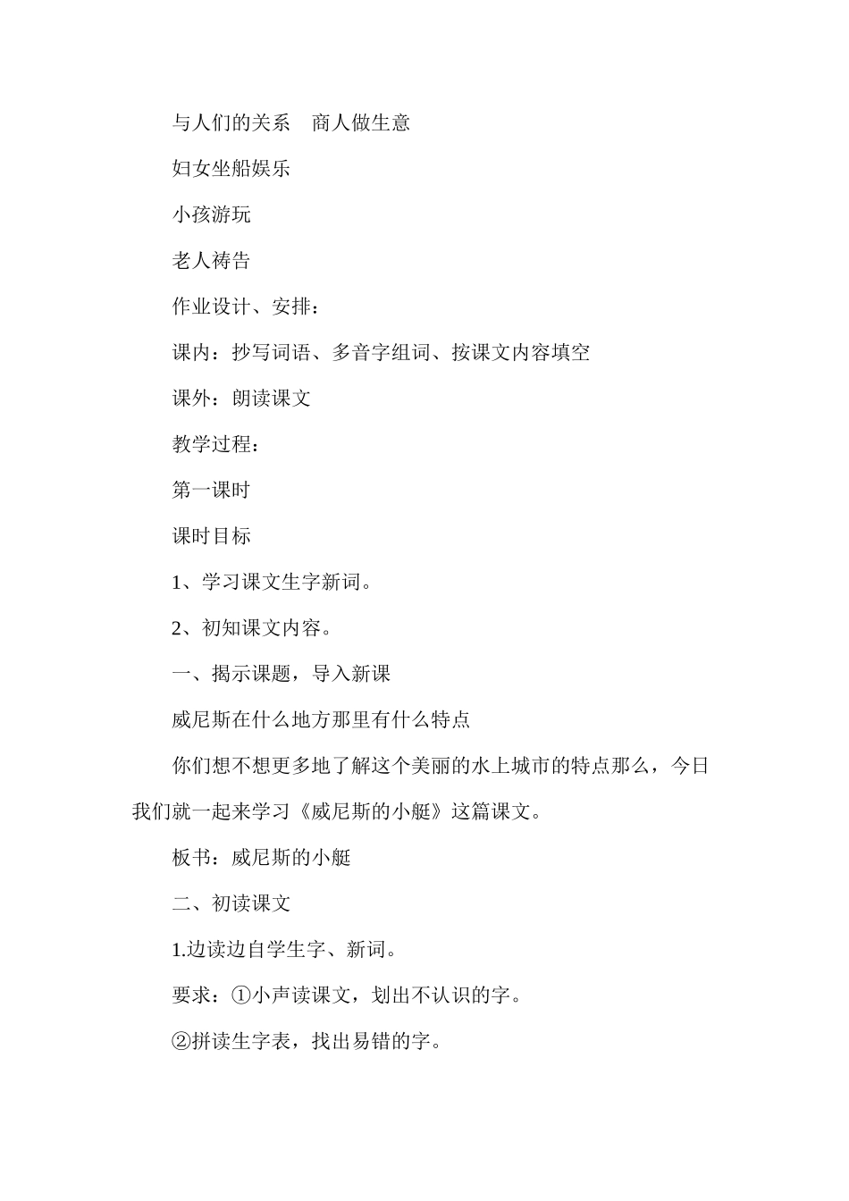 威尼斯的小艇5_第2页