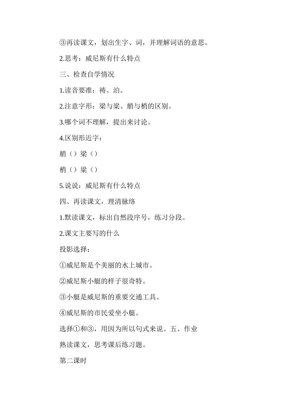 威尼斯的小艇5_第3页
