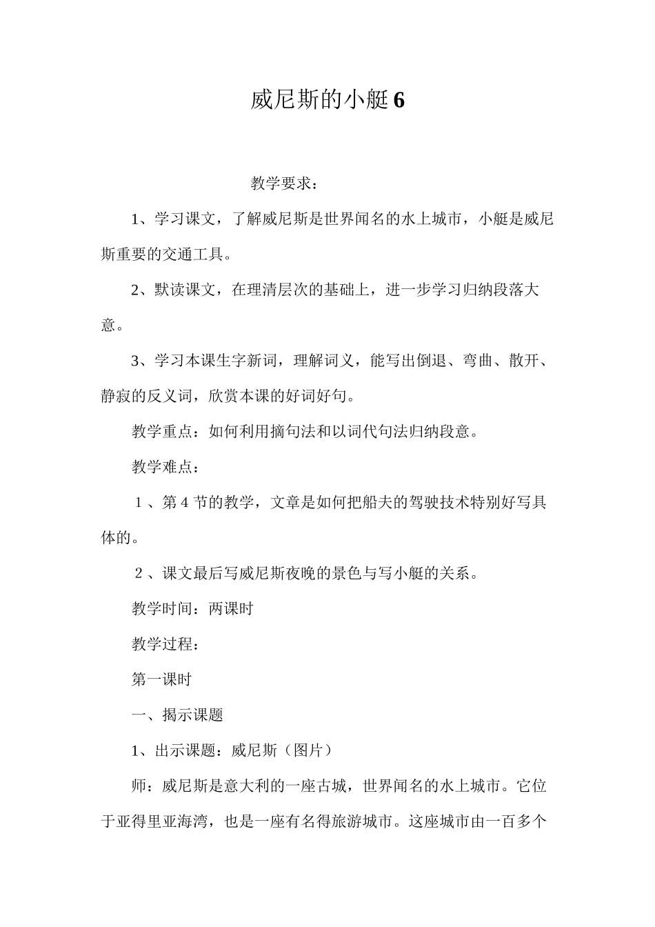 威尼斯的小艇6_第1页