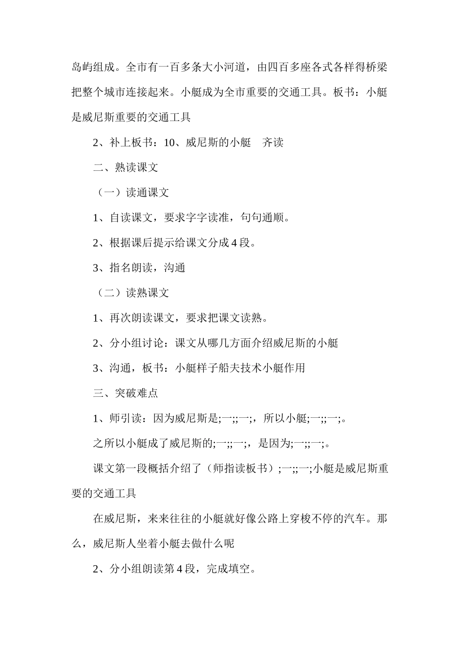 威尼斯的小艇6_第2页