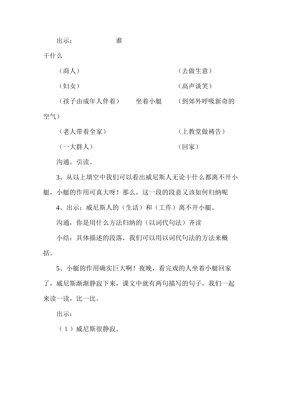 威尼斯的小艇6_第3页