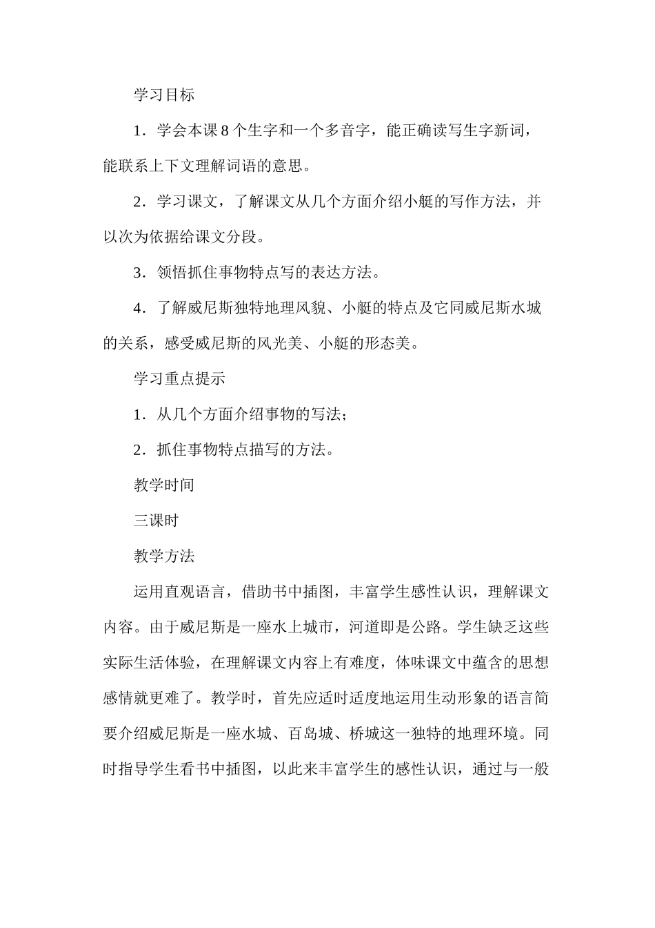 威尼斯的小艇1_第2页