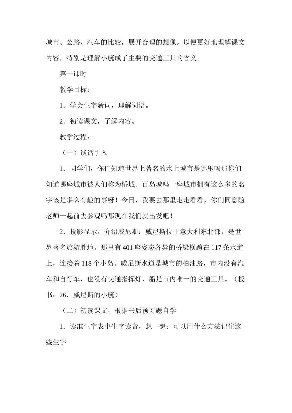 威尼斯的小艇1_第3页