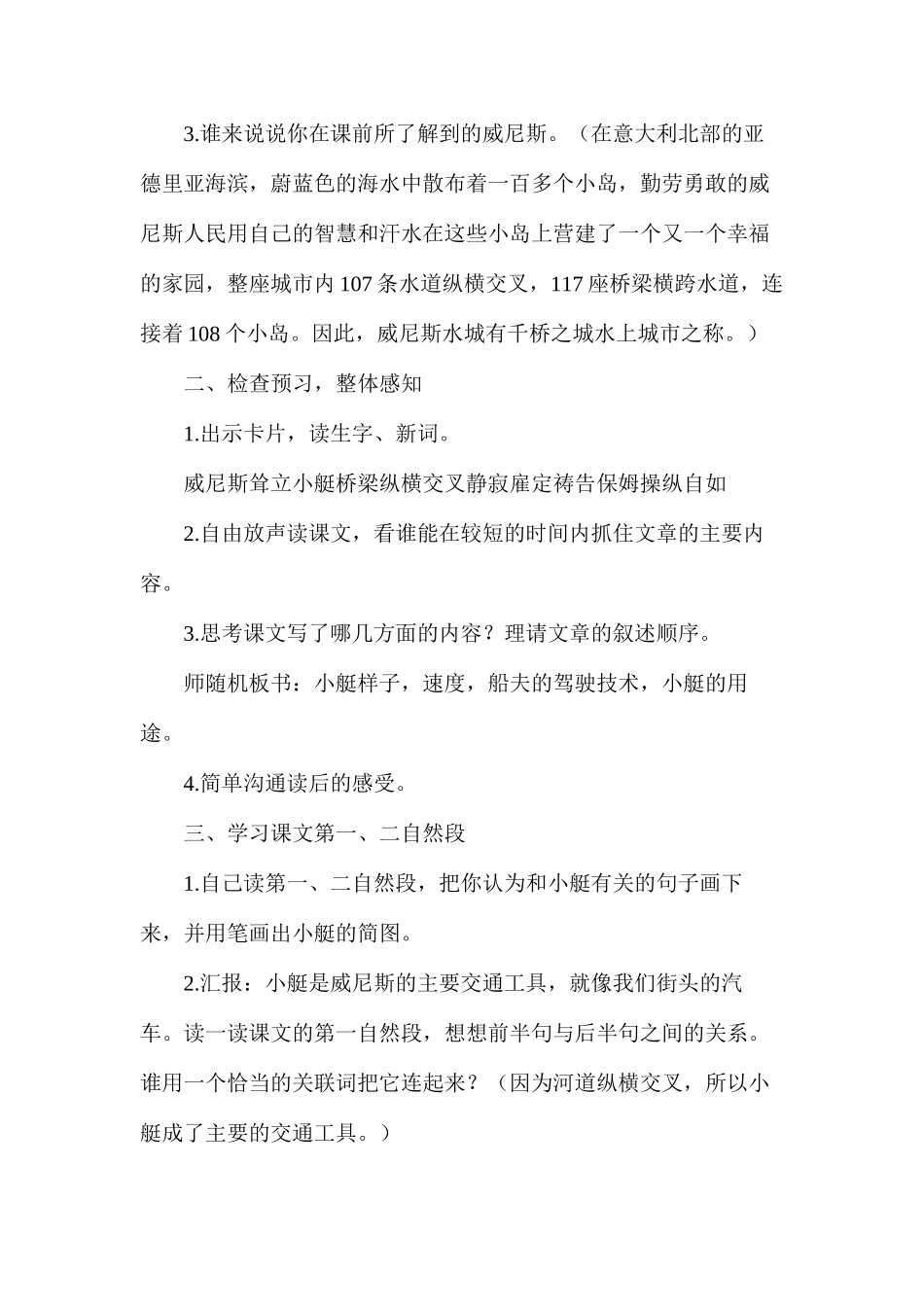 威尼斯的小艇（A、B案）(第一课时)_第2页