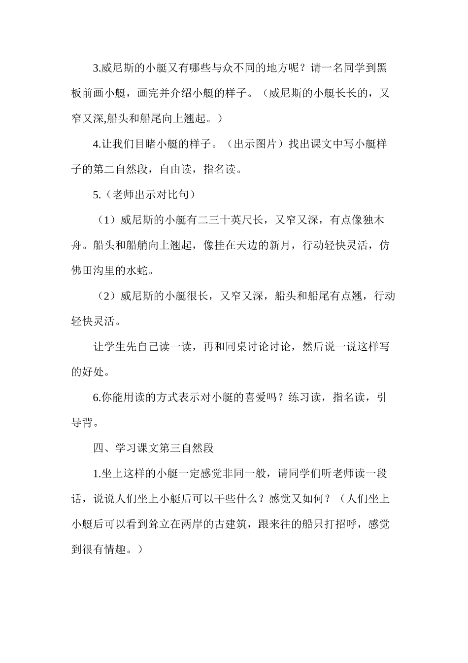 威尼斯的小艇（A、B案）(第一课时)_第3页