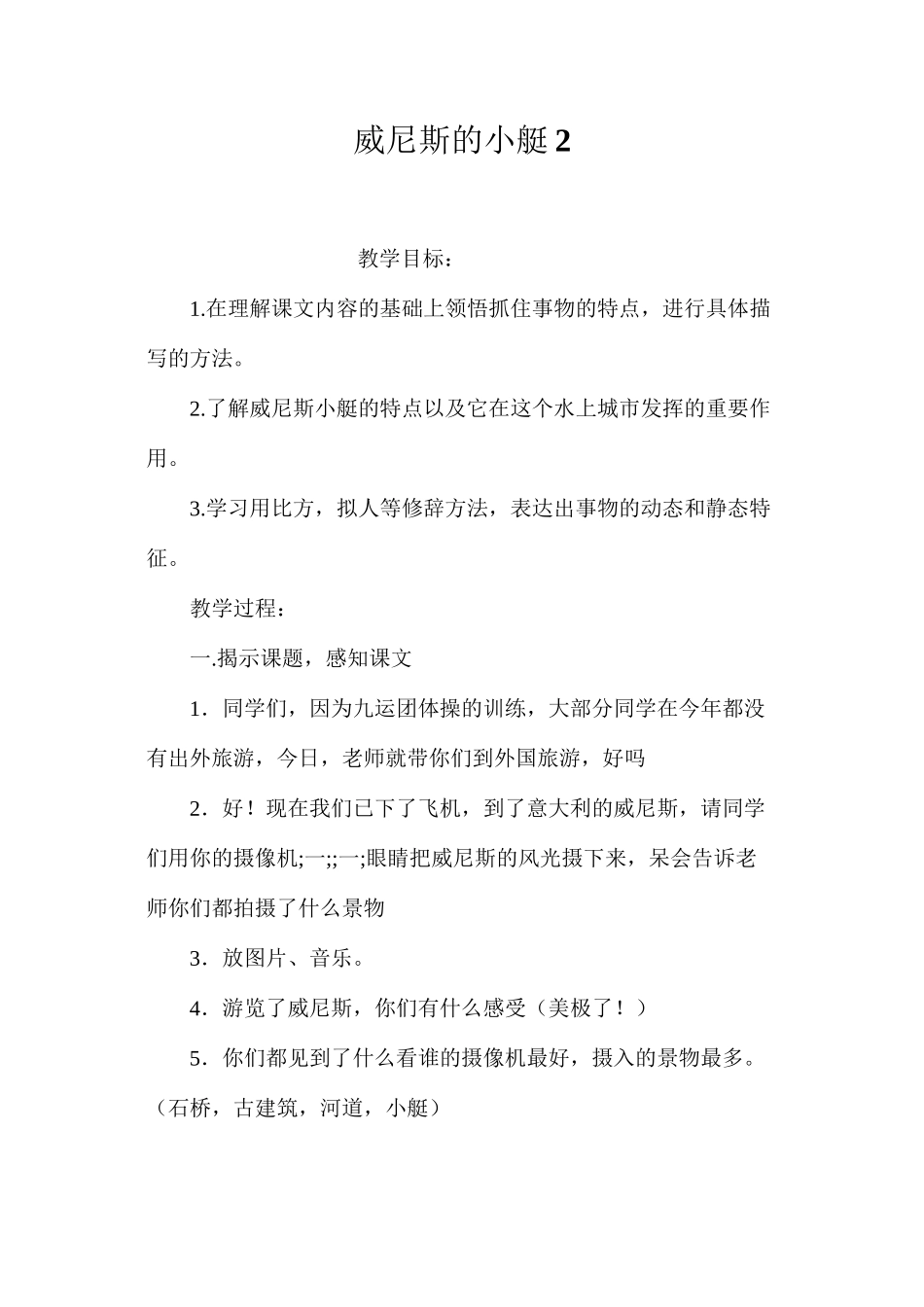 威尼斯的小艇2_第1页