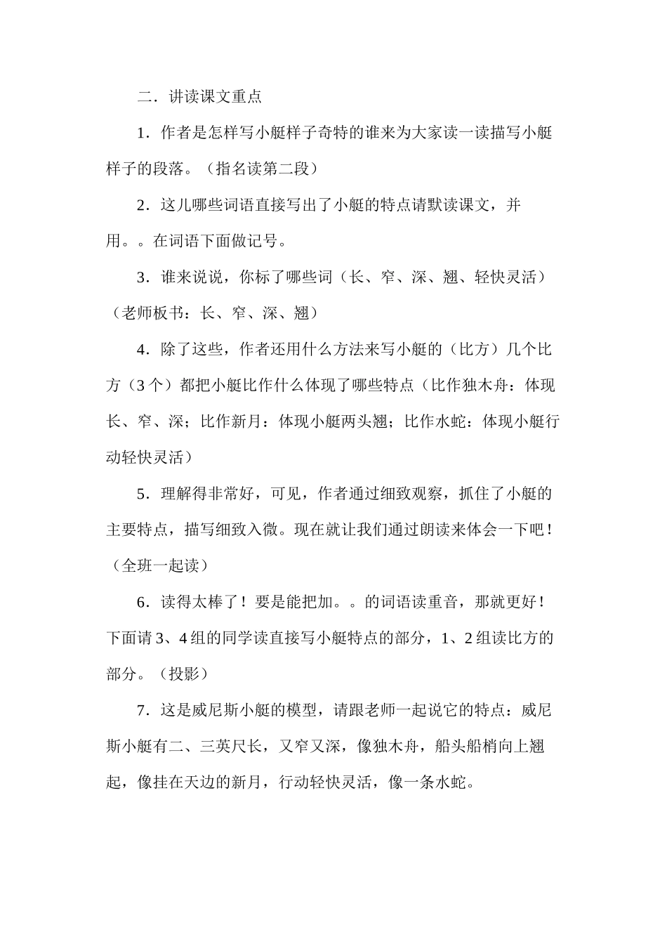 威尼斯的小艇2_第3页