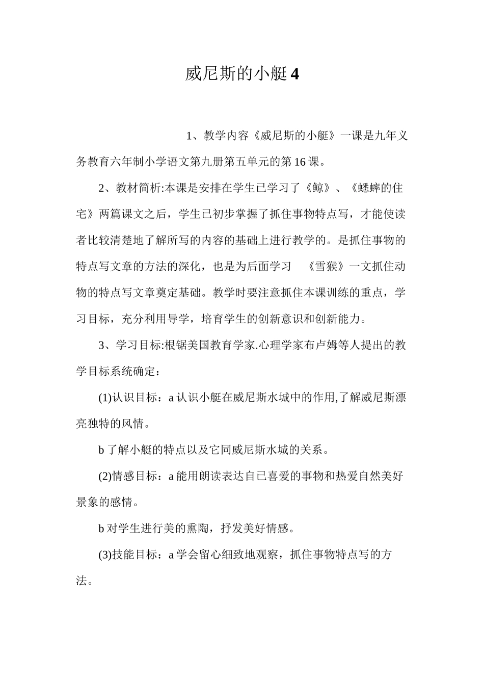 威尼斯的小艇4_第1页