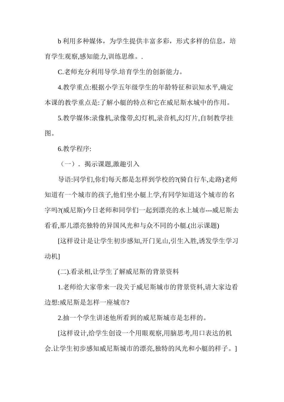 威尼斯的小艇4_第2页