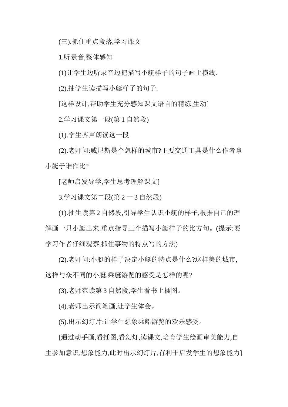 威尼斯的小艇4_第3页