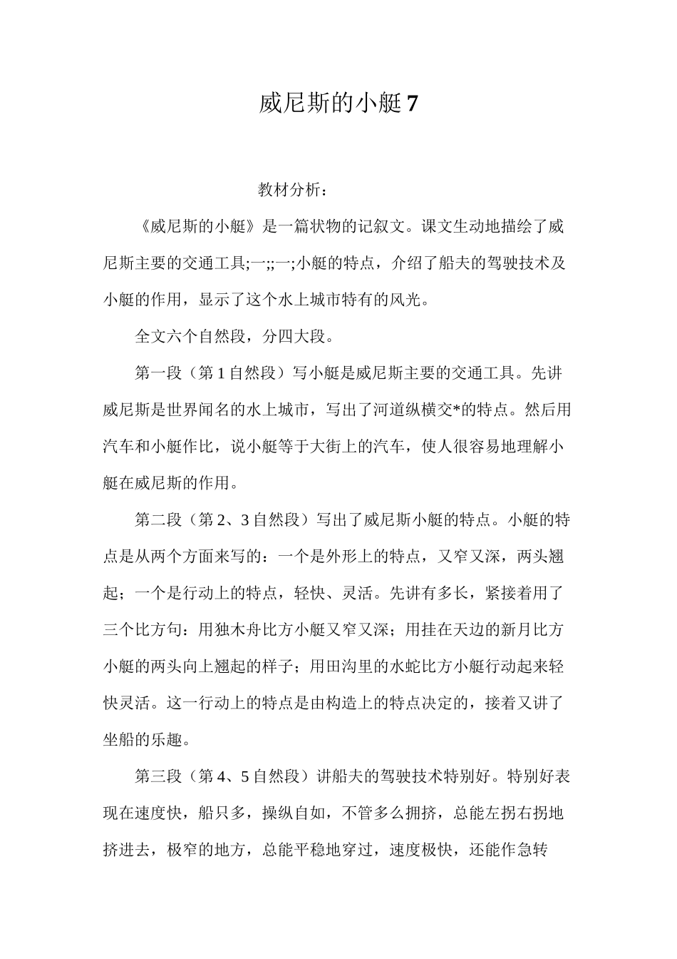 威尼斯的小艇7_第1页