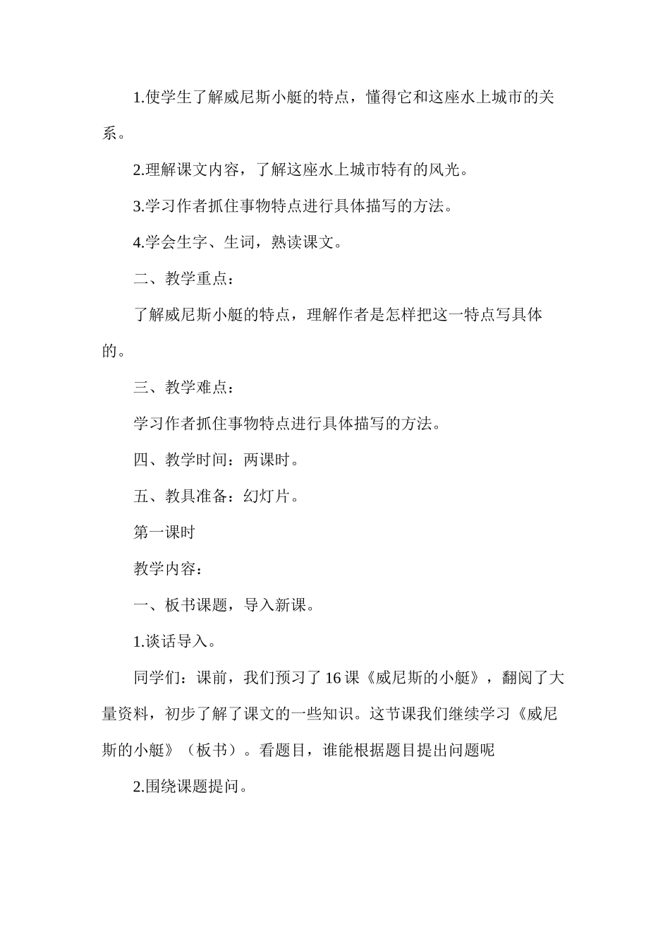 威尼斯的小艇7_第3页