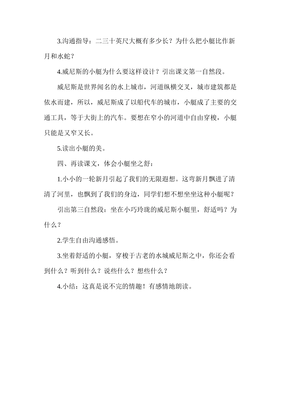 威尼斯的小艇（A、B案）(第三课时)_第2页