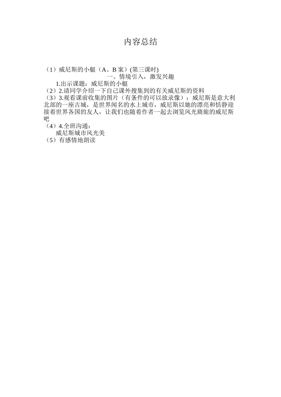 威尼斯的小艇（A、B案）(第三课时)_第3页