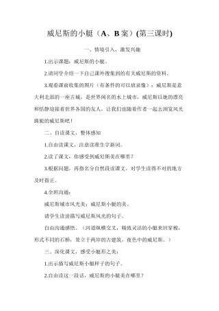 威尼斯的小艇（A、B案）(第三课时)