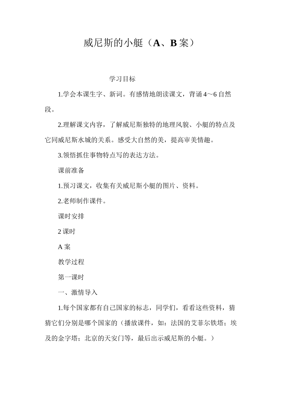 威尼斯的小艇（A、B案）_第1页