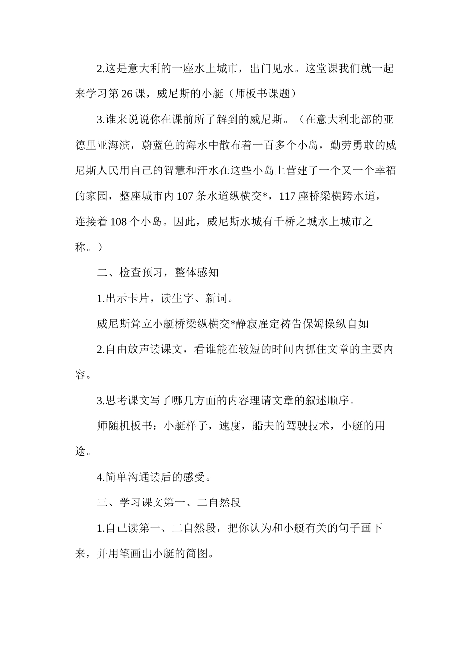 威尼斯的小艇（A、B案）_第2页