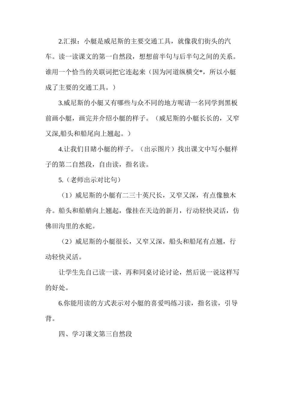 威尼斯的小艇（A、B案）_第3页