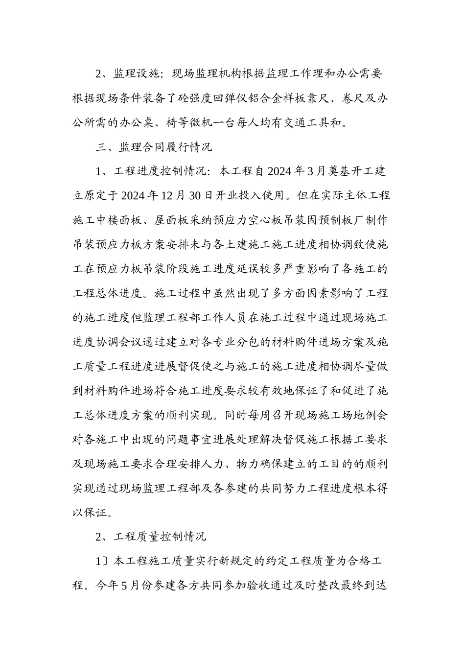 威海乐富嘉抽纱公司车间监理工作总结_第2页