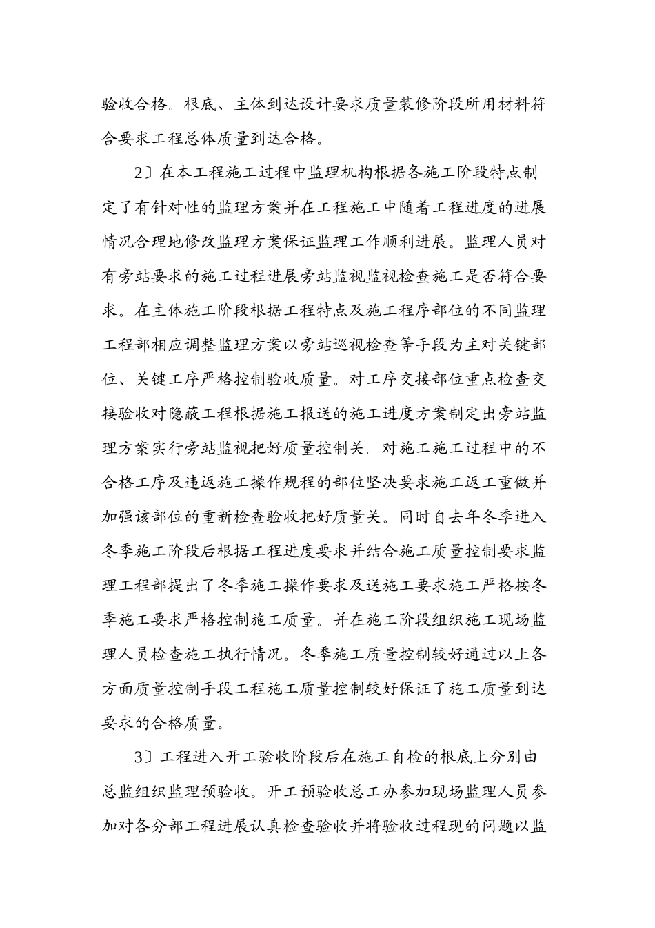 威海乐富嘉抽纱公司车间监理工作总结_第3页