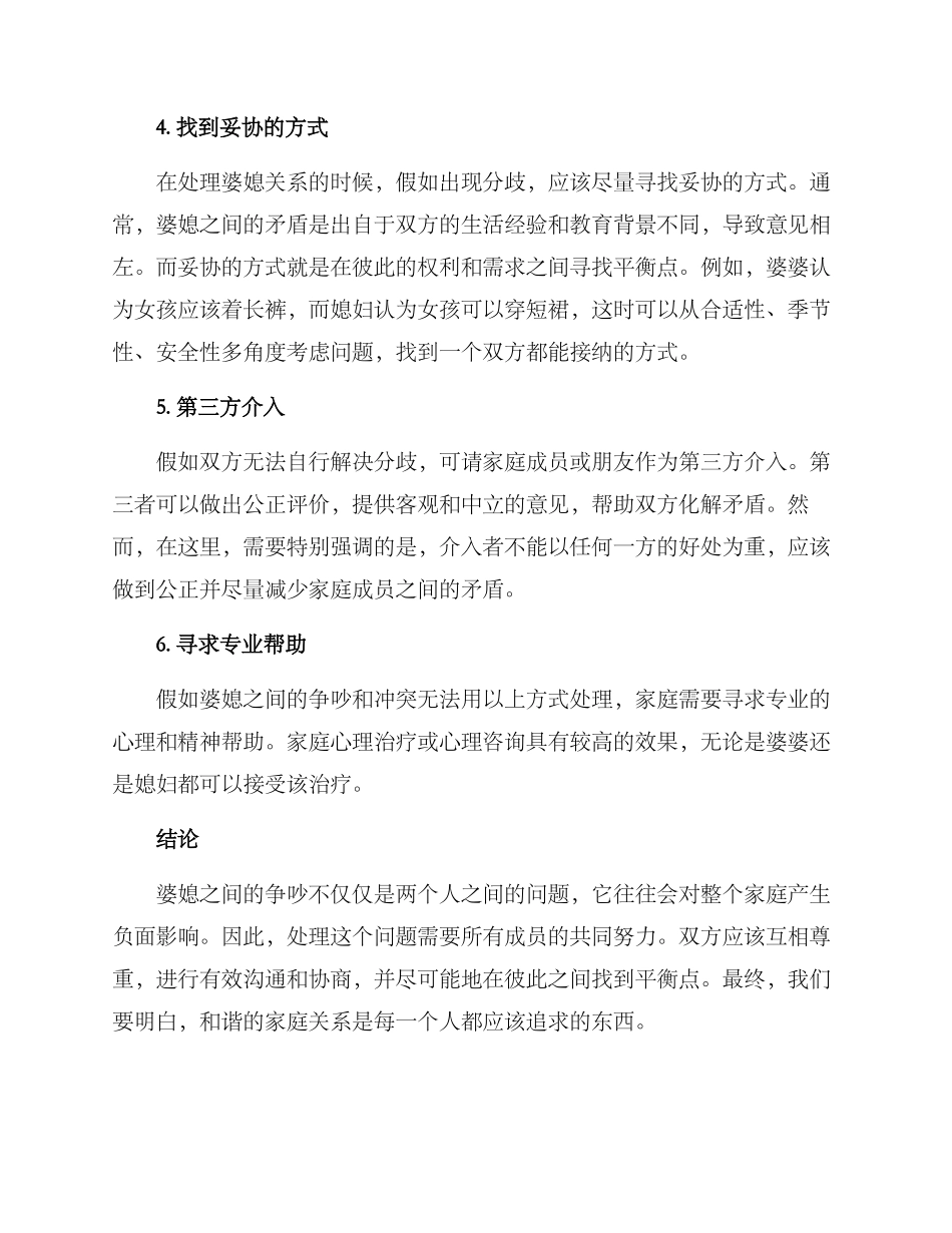 婆媳打架处理方案_第2页