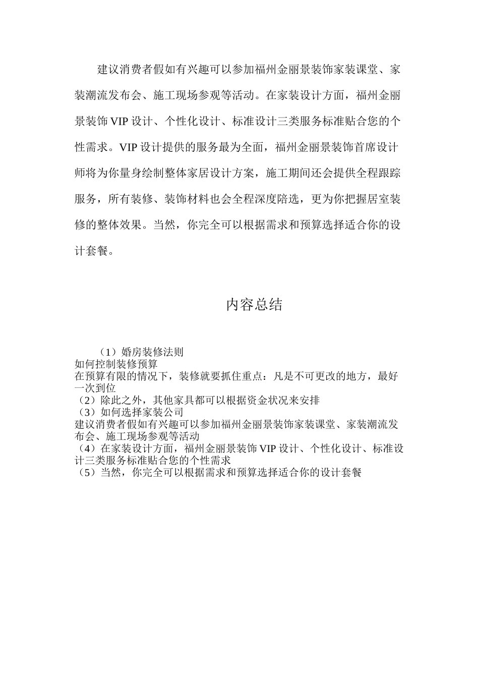 婚房装修法则_第2页