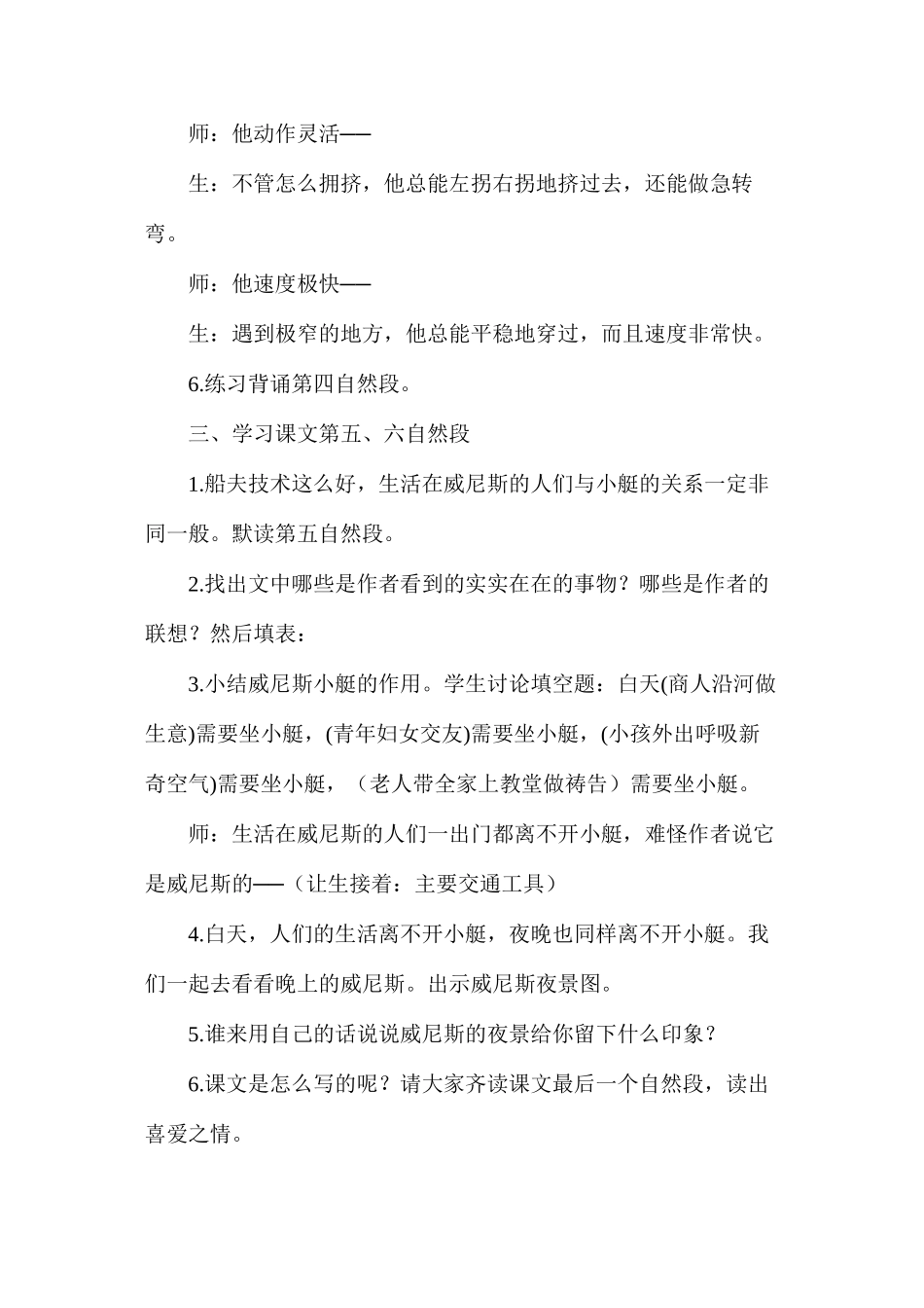 威尼斯的小艇（A、B案）(第二课时)_第2页