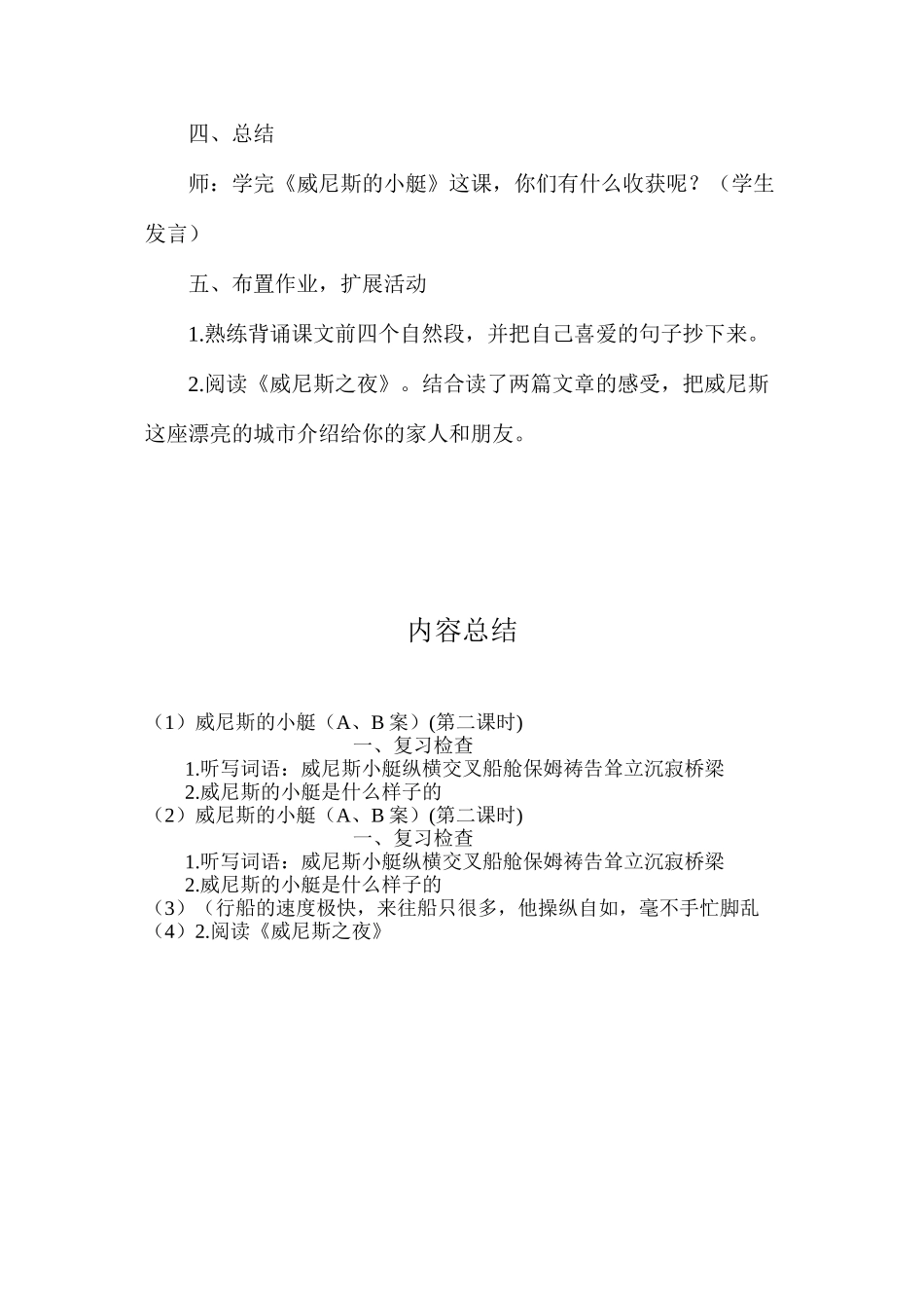 威尼斯的小艇（A、B案）(第二课时)_第3页