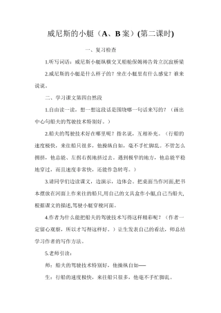 威尼斯的小艇（A、B案）(第二课时)