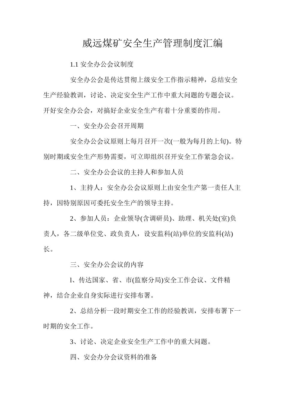 威远煤矿安全生产管理制度汇编_第1页