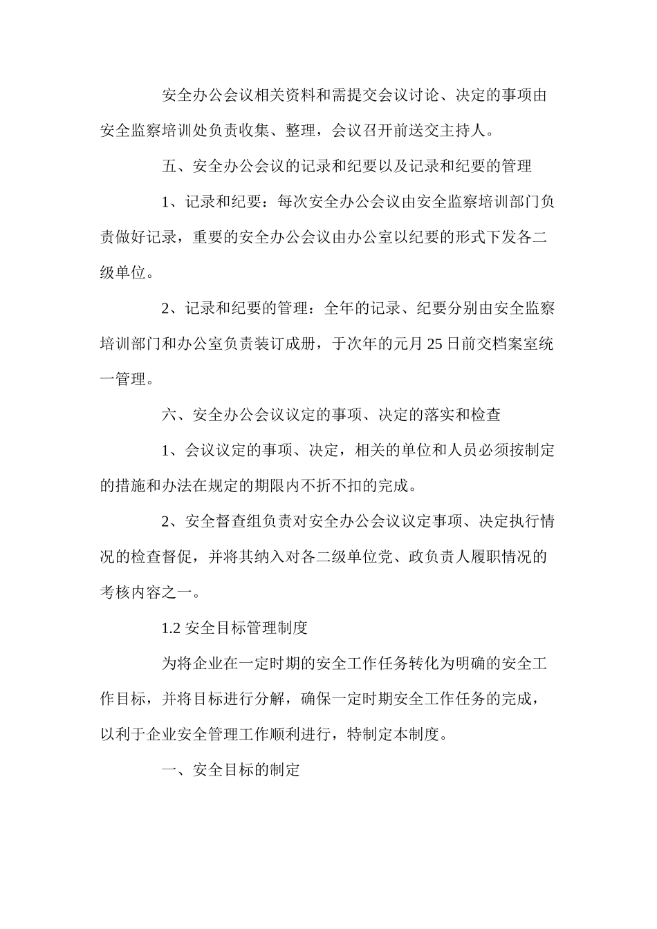 威远煤矿安全生产管理制度汇编_第2页
