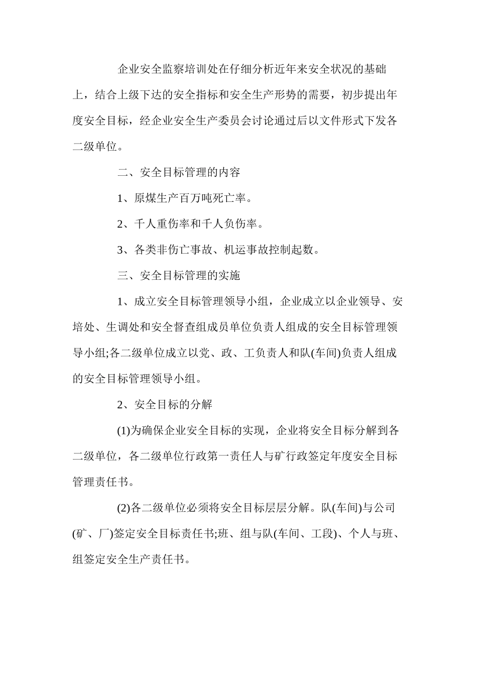 威远煤矿安全生产管理制度汇编_第3页