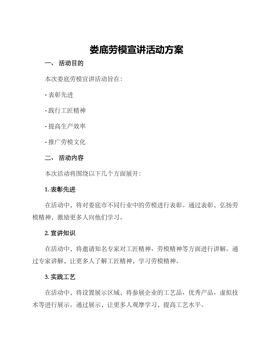 娄底劳模宣讲活动方案_第1页