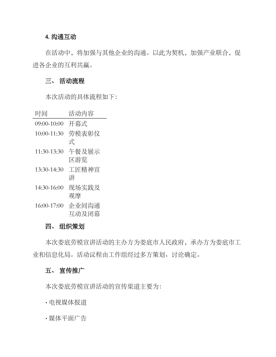 娄底劳模宣讲活动方案_第2页