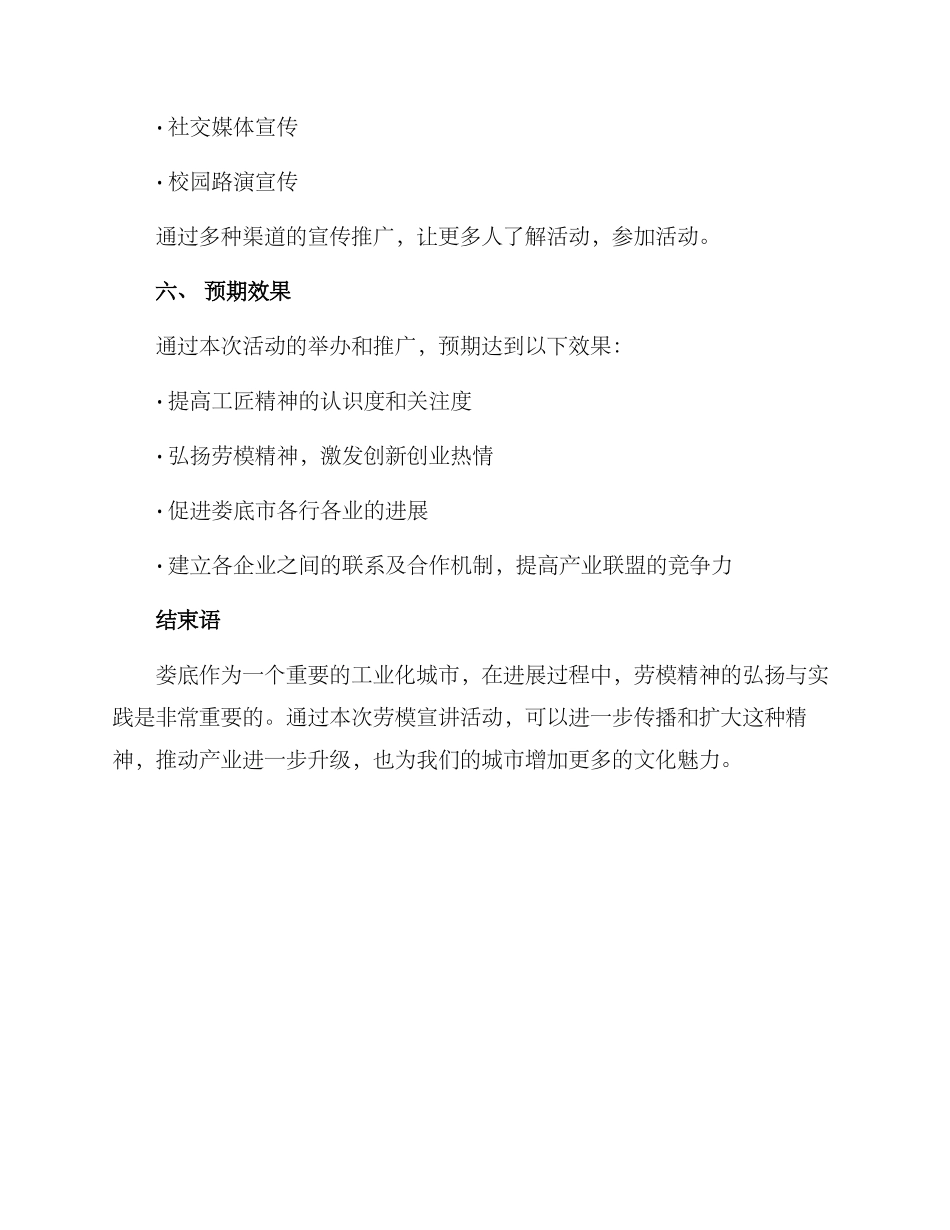 娄底劳模宣讲活动方案_第3页