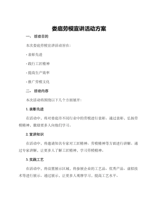 娄底劳模宣讲活动方案