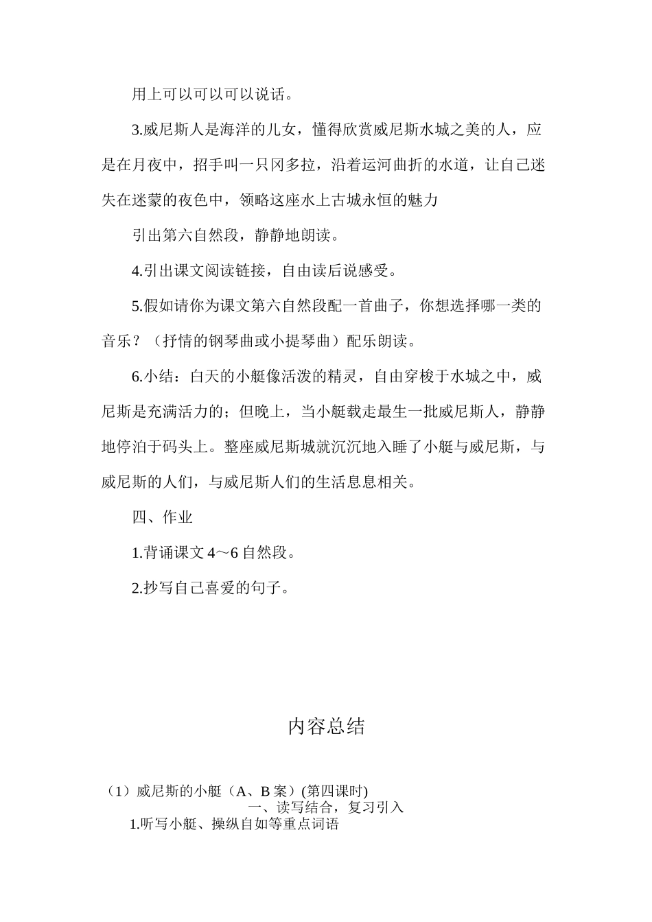 威尼斯的小艇（A、B案）(第四课时)_第2页