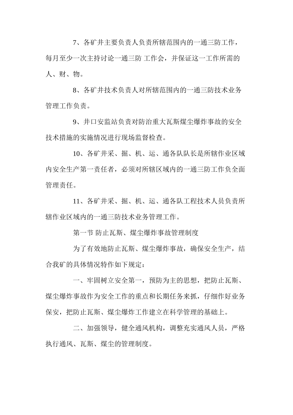 威远煤矿矿井主要灾害预防管理制度汇编_第2页