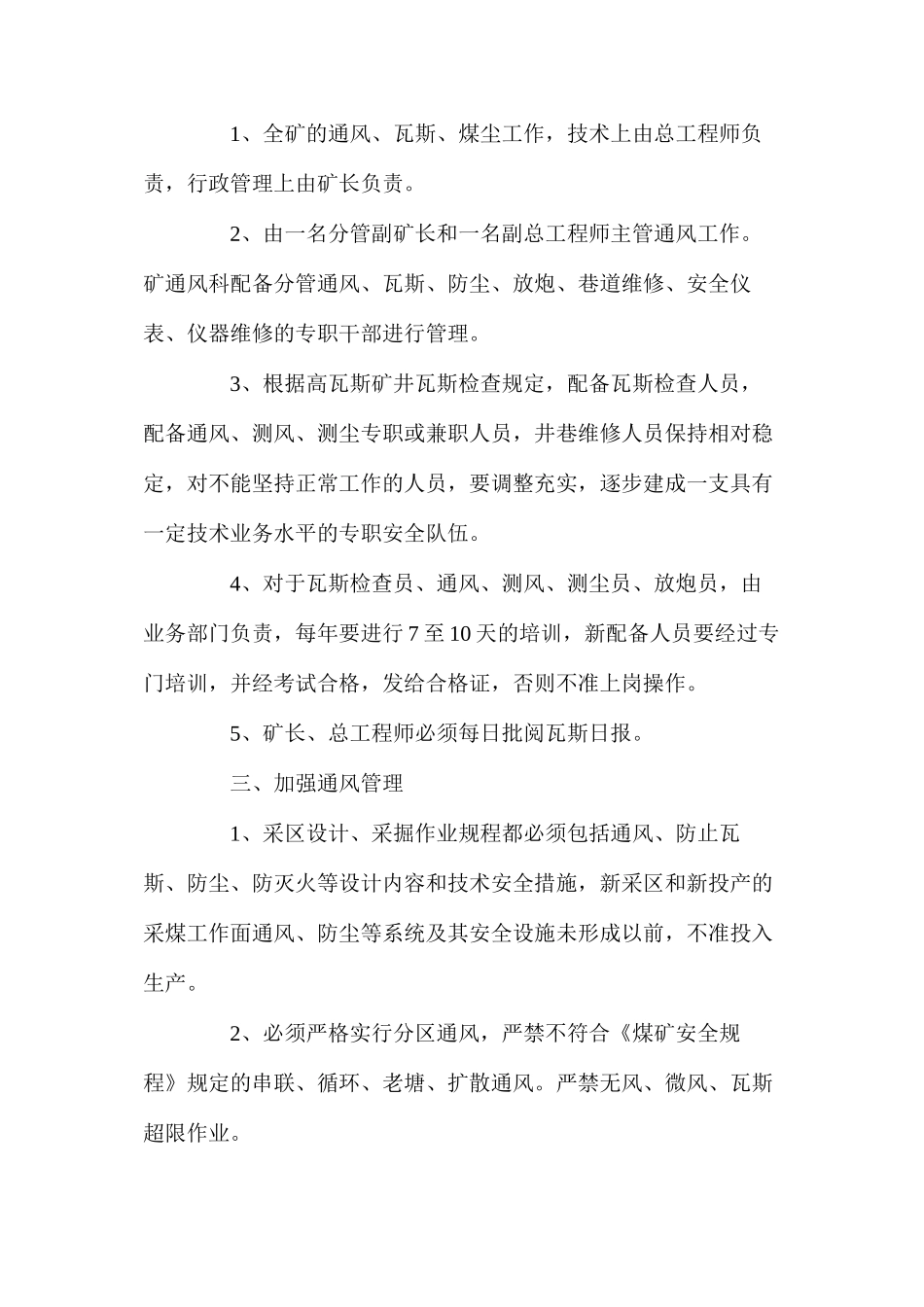 威远煤矿矿井主要灾害预防管理制度汇编_第3页