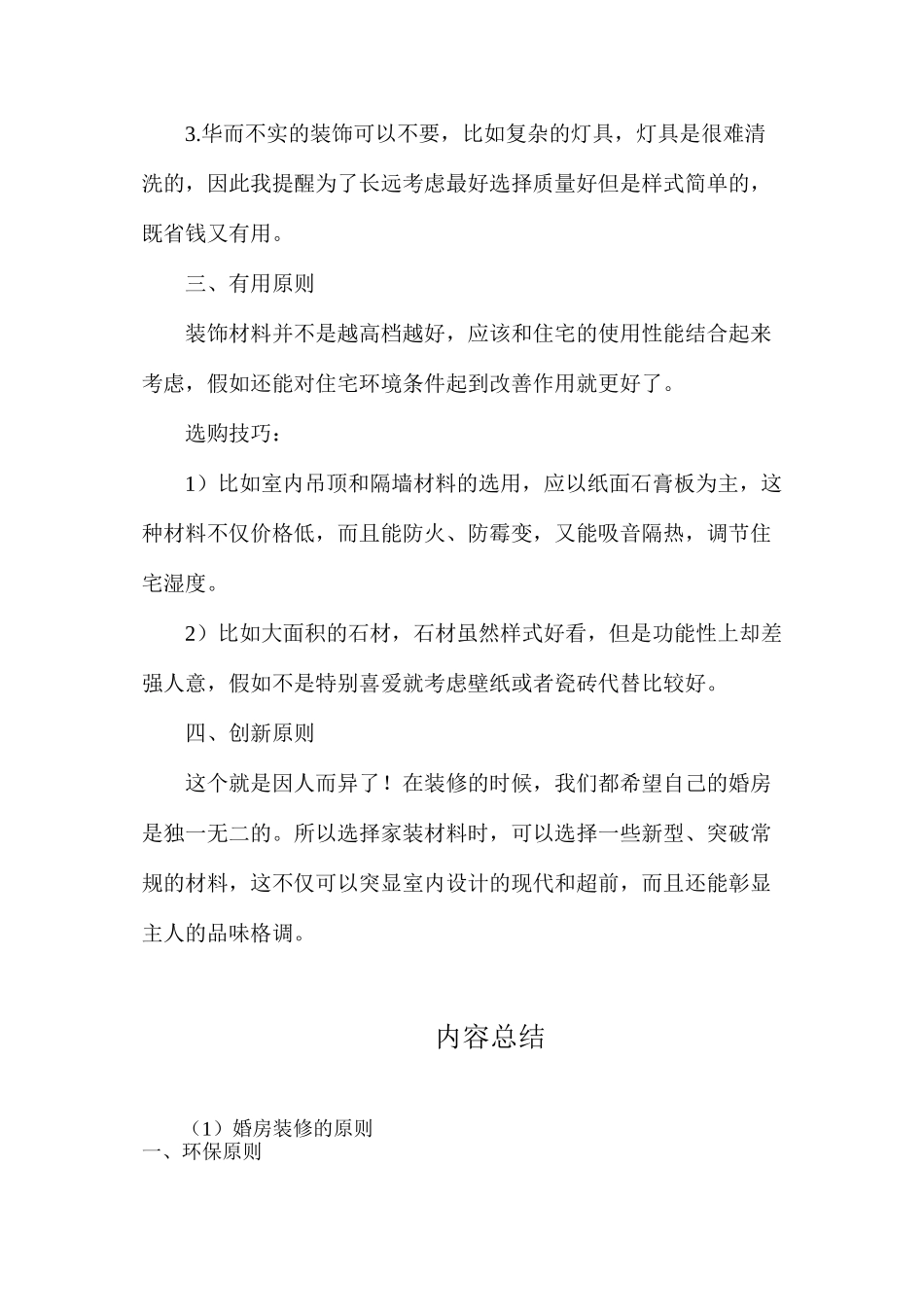 婚房装修的原则_第2页