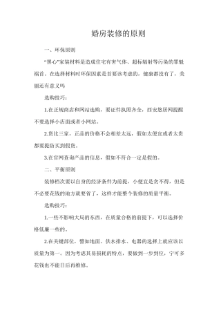 婚房装修的原则