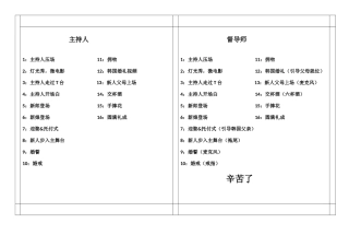 婚礼主持人手卡模板