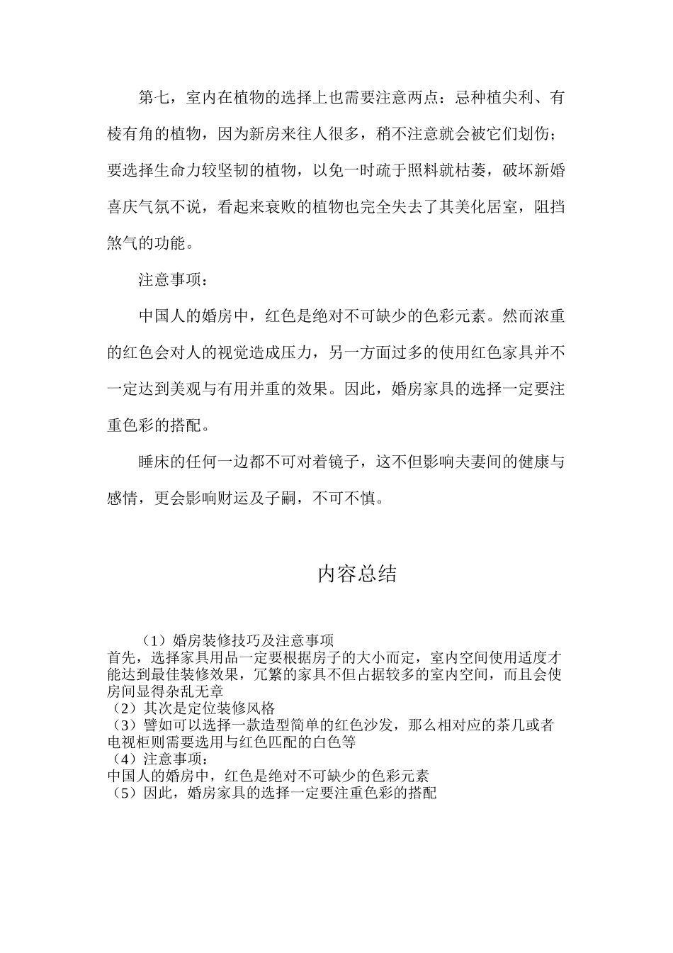 婚房装修技巧及注意事项_第2页