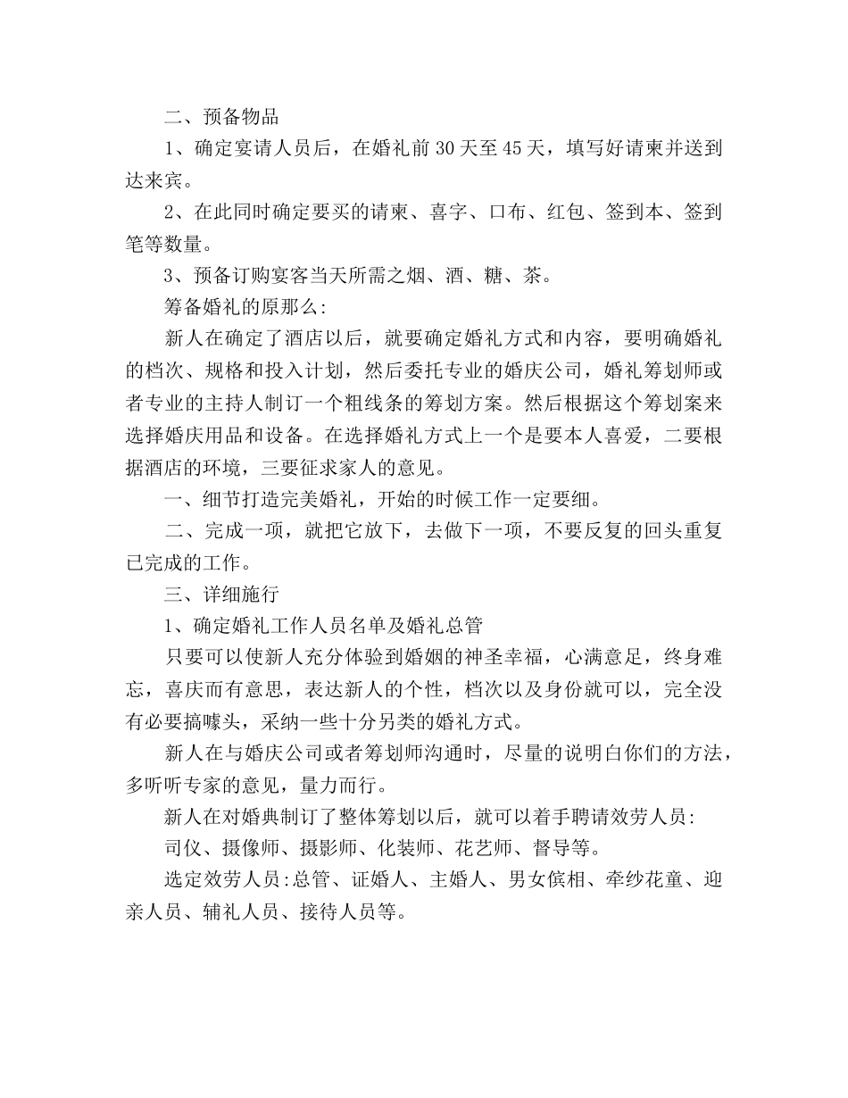 婚礼策划人员个人工作计划_第2页