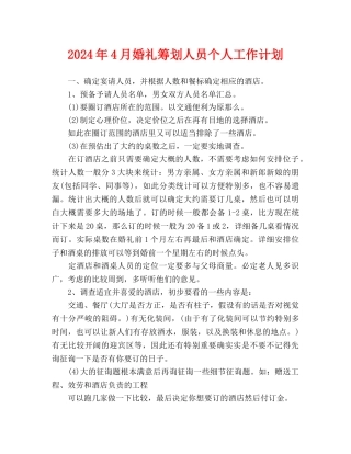 婚礼策划人员个人工作计划