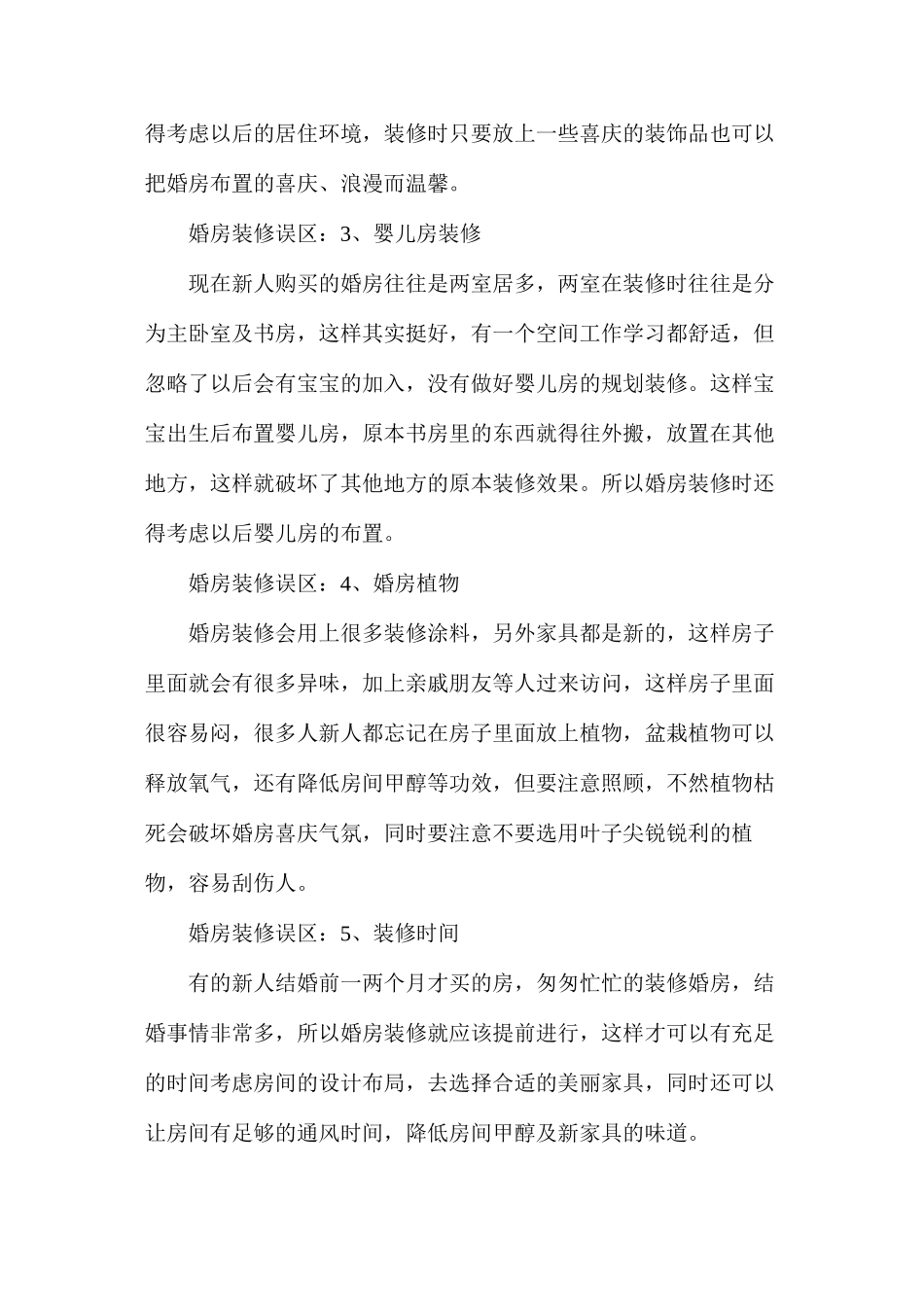 婚房装修误区分析_第2页