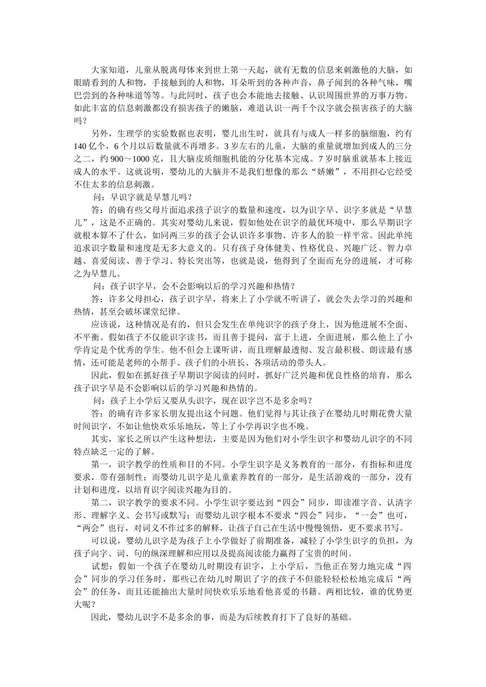 婴幼儿识字有什么好处_第2页