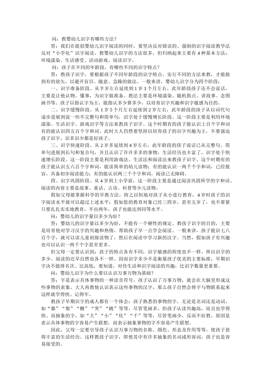 婴幼儿识字有什么好处_第3页