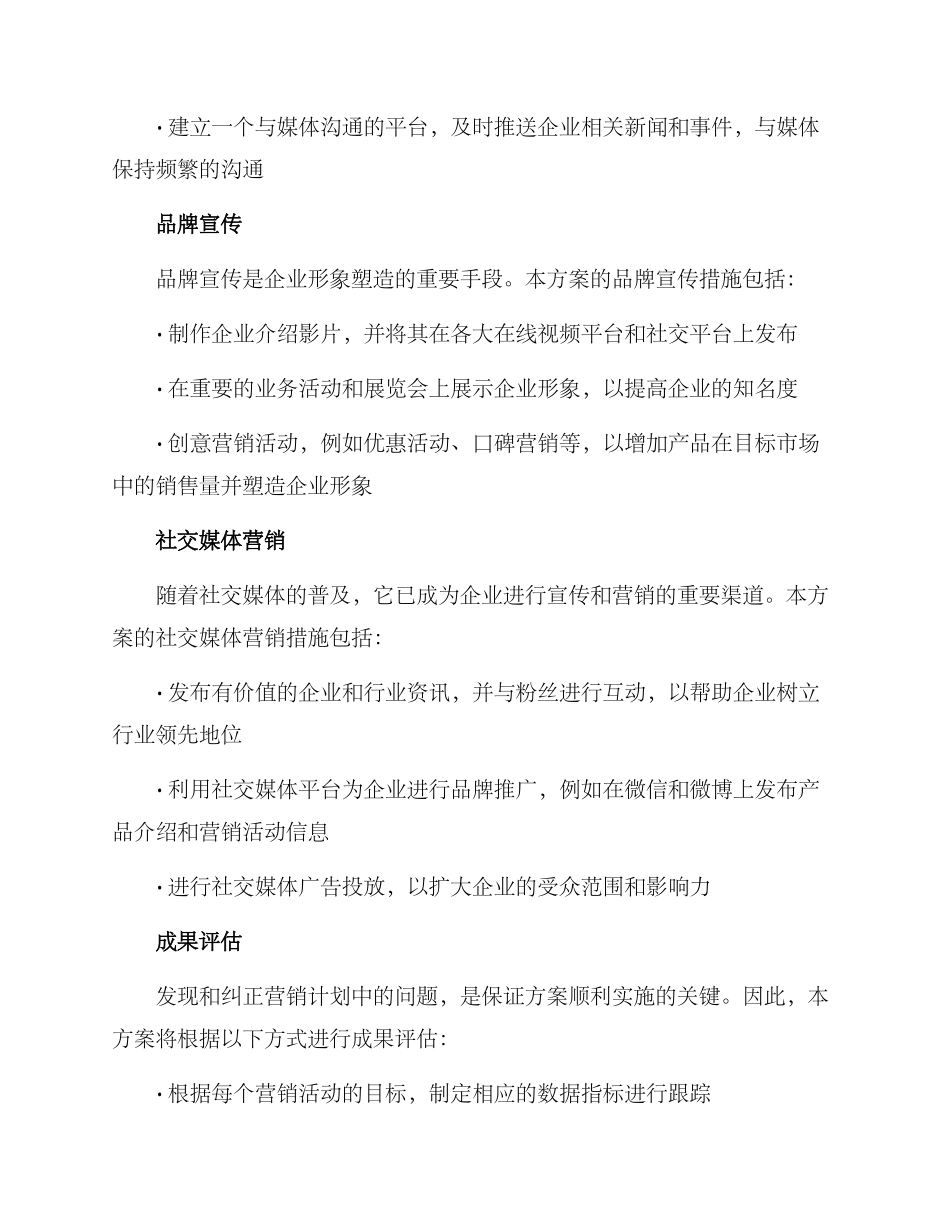 媒介公关方案_第2页