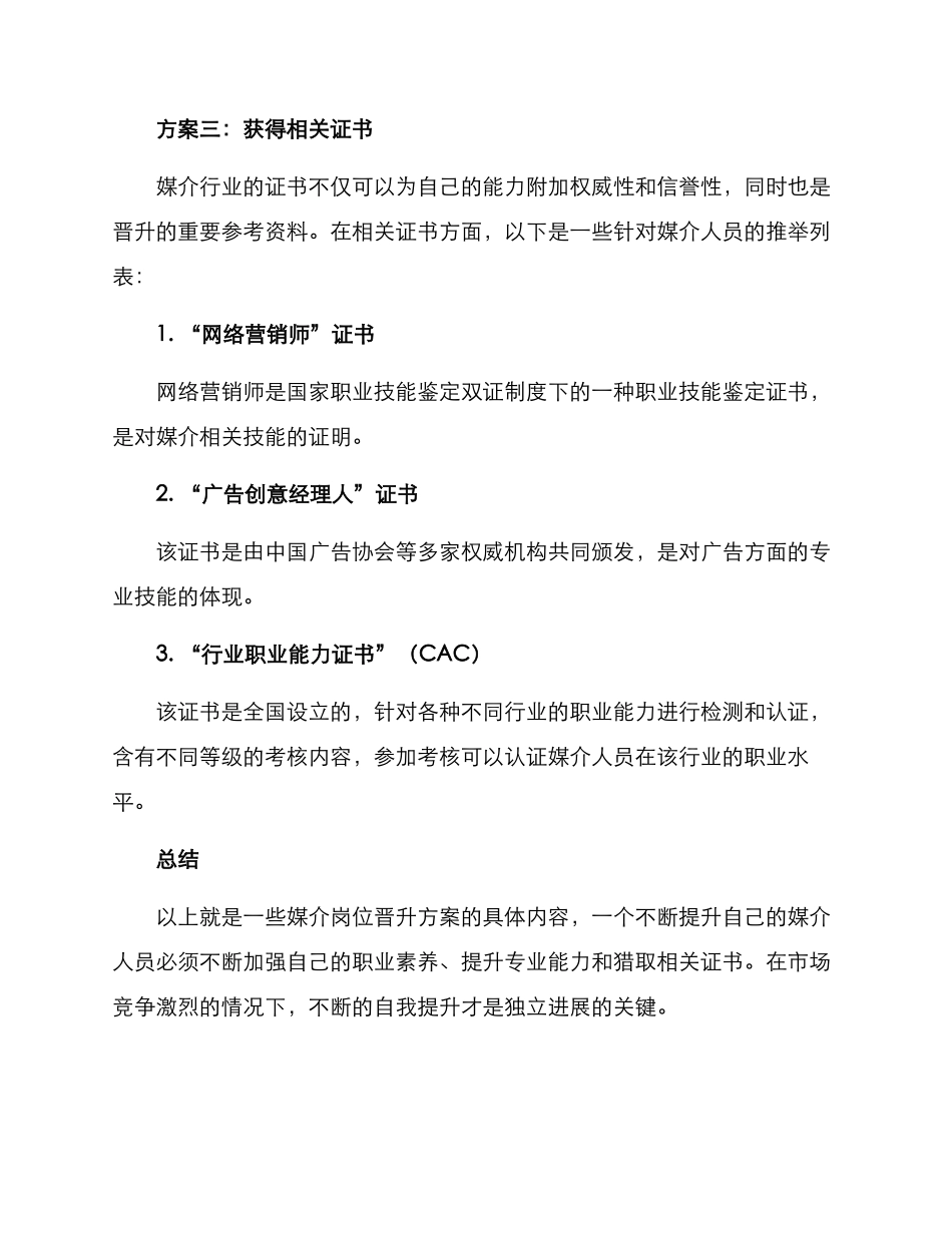 媒介岗位晋升方案_第3页